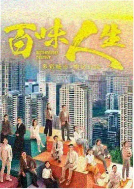 98影院《回廊庭》年代剧海报