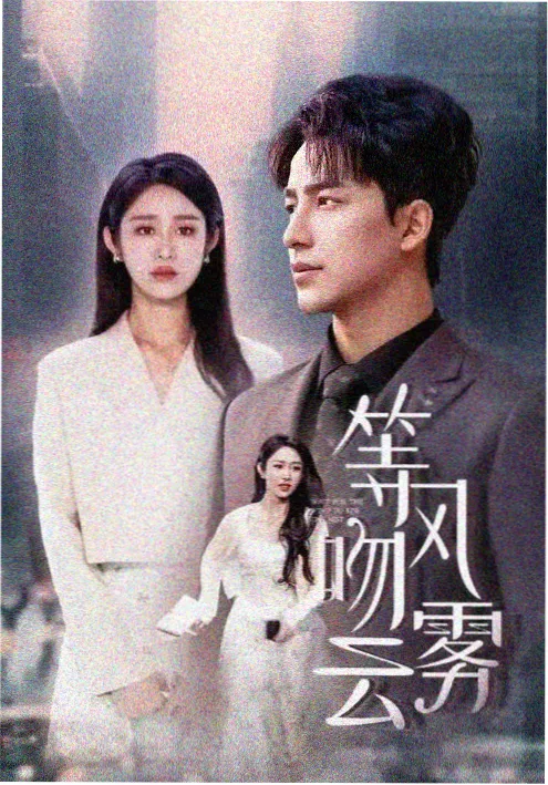 98影院《北纬三十度》剧集海报
